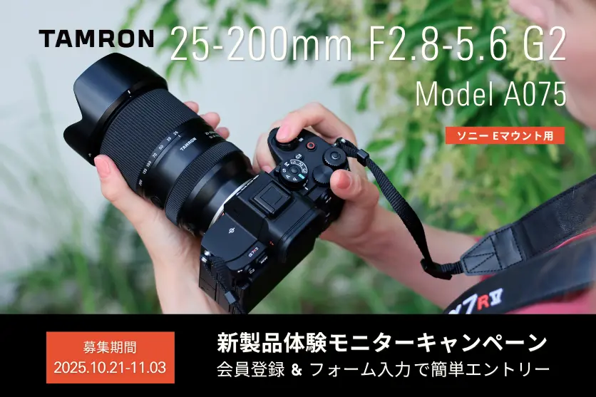 タムロン新製品モニターキャンペーン