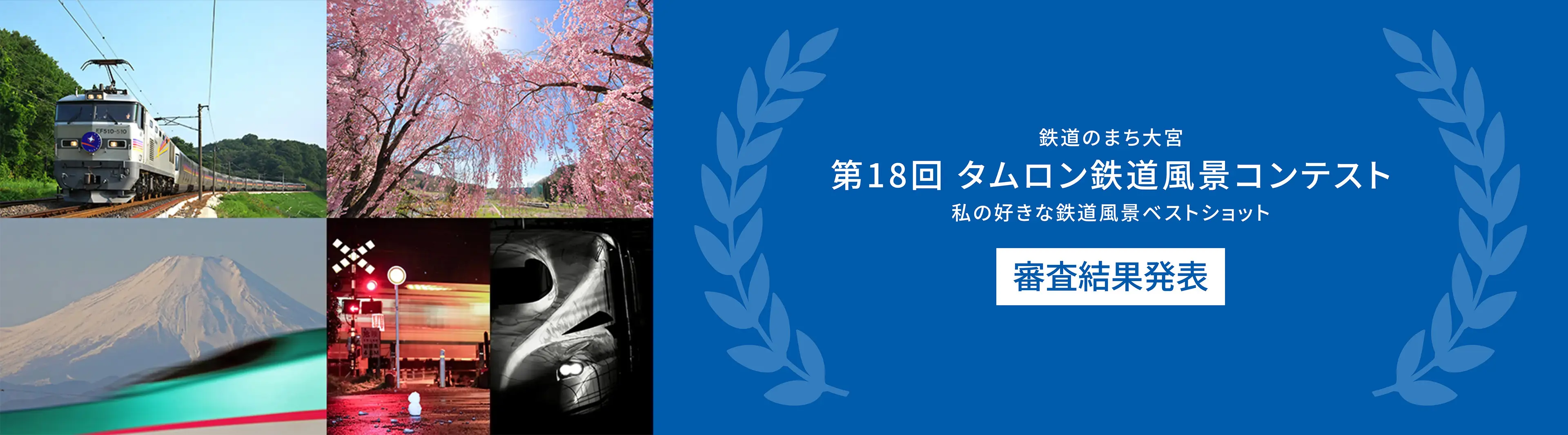結果発表